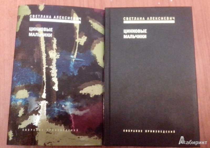 Светлана алексиевич: цинковые мальчики
