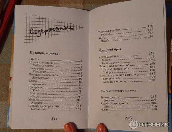 Потапов к доске читать краткое содержание по главам