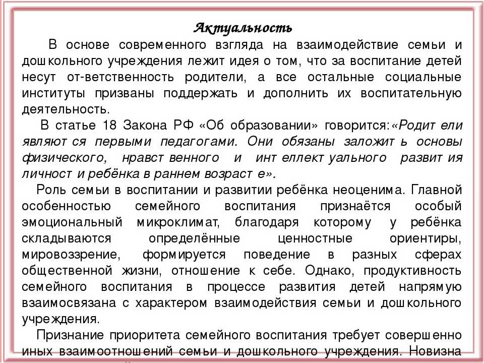 Характеристика на семью дошкольника