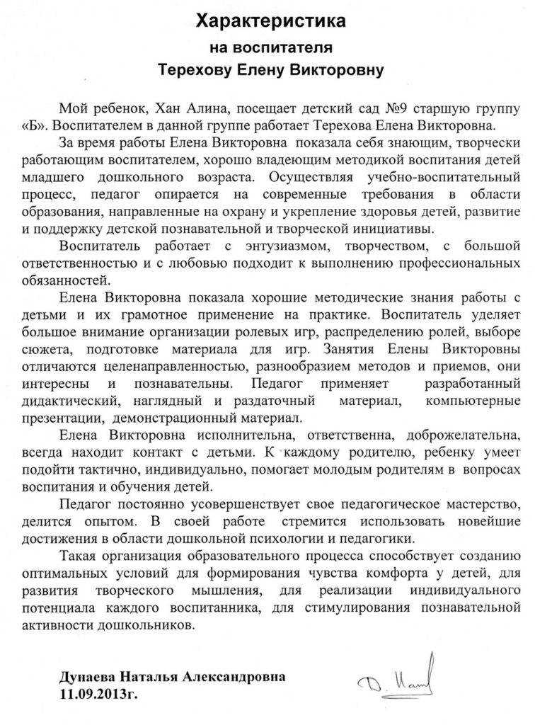 Характеристика на заведующую мбдоу №13 «гусельки» змр рт кондратьеву наталью николаевну | контент-платформа pandia.ru