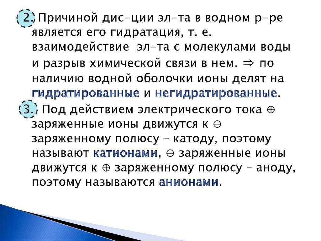 Что значит гидратированный ион
