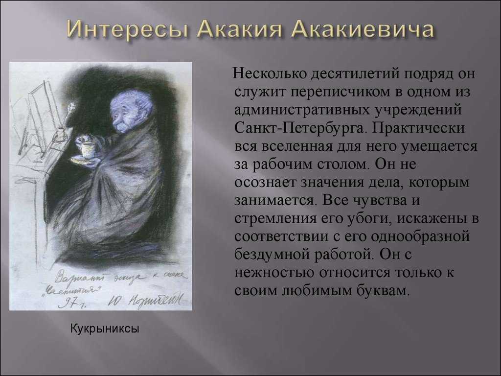 Образ и характеристика акакия акакиевича в повести гоголя шинель сочинение