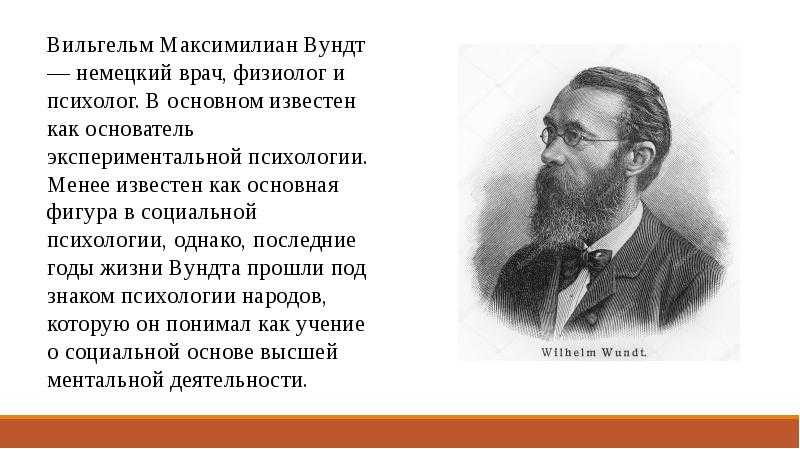 Вундт вильгельм