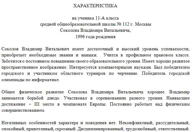 Характеристики учащихся 9 класса