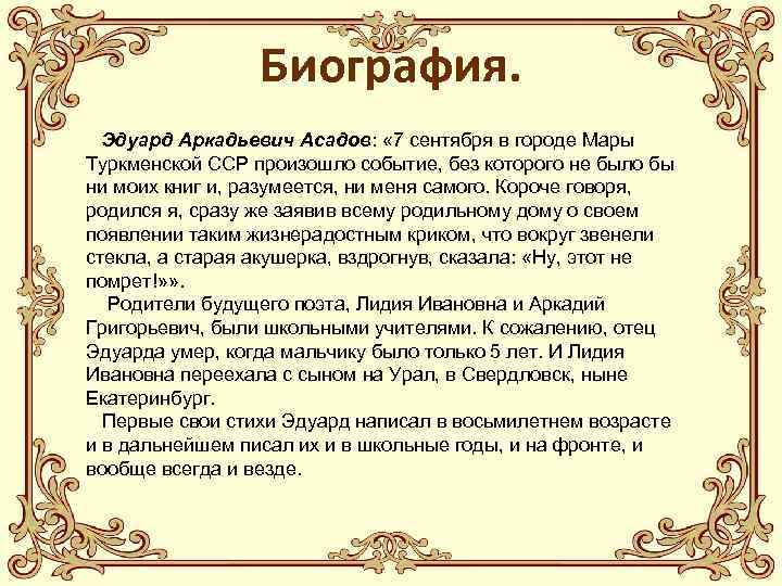 Эдуард асадов: стихи