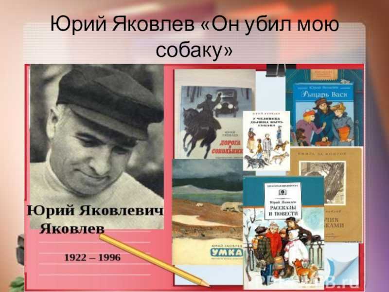 Яковлев юрий - он убил мою собаку