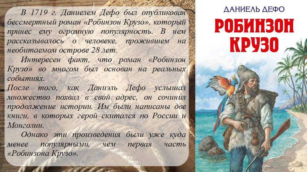 Робинзон крузо: краткий пересказ романа даниэля дефо