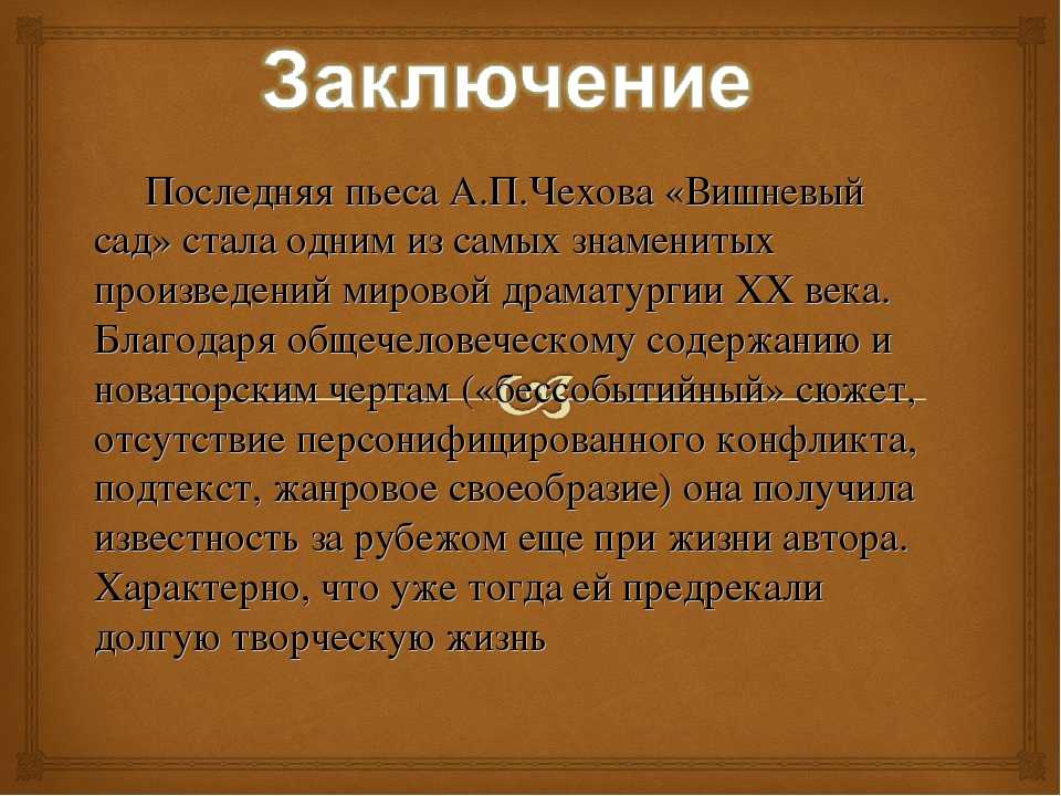 Конфликт в пьесе вишневый сад кратко