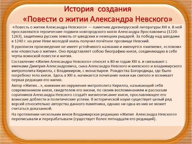 Образ александра невского кратко
