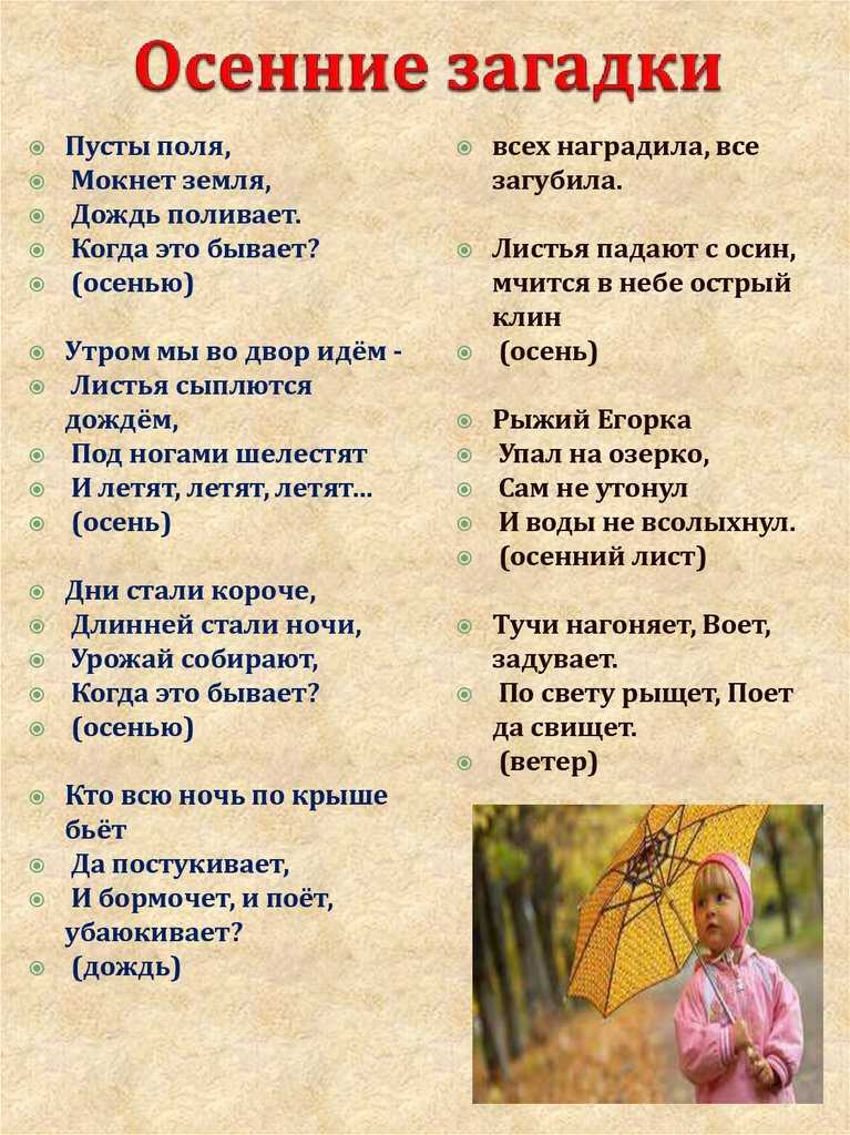 Детские загадки про осень с ответами