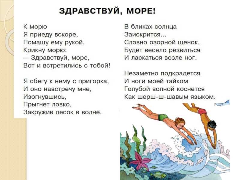 Морские стихи для детей начальной школы - справочник педагога