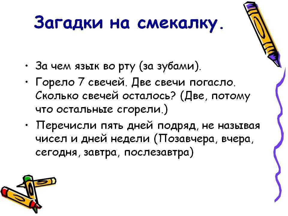 Загадка на логику с подвохом с ответами — 100 загадок