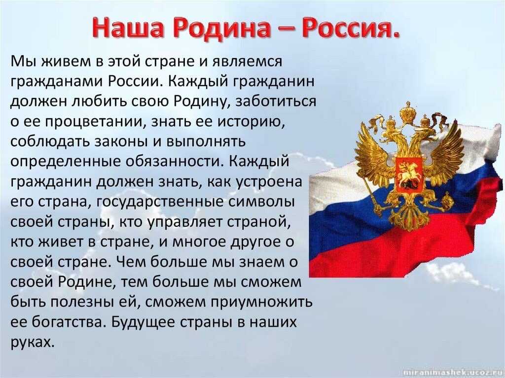 Сочинение россия - моя любимая страна
