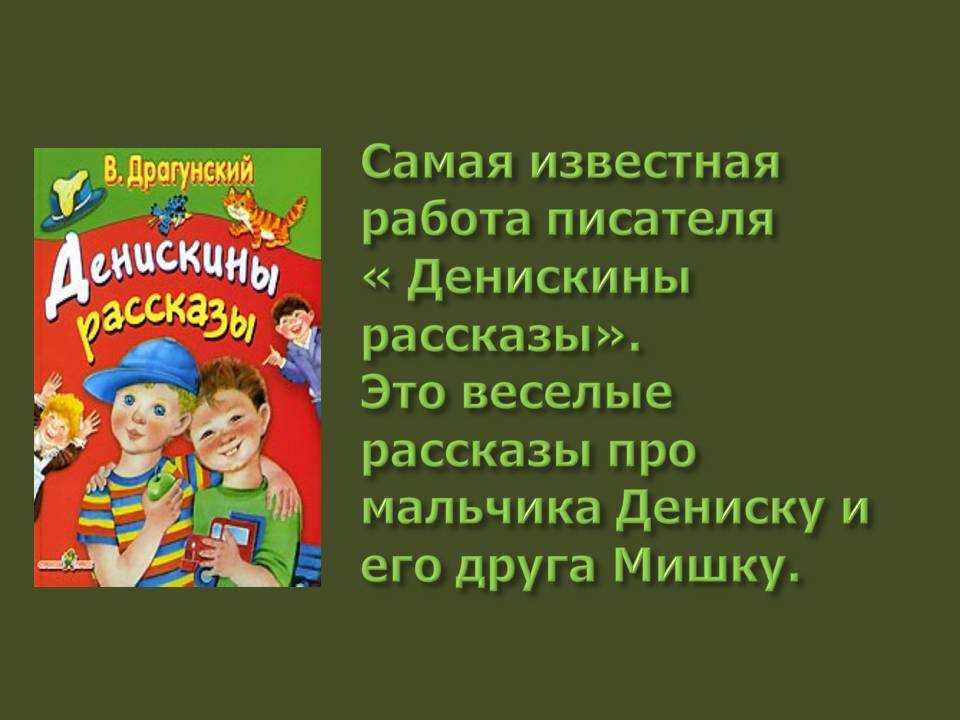 В. ю. драгунский, с. 59 – 61 |  развивайка