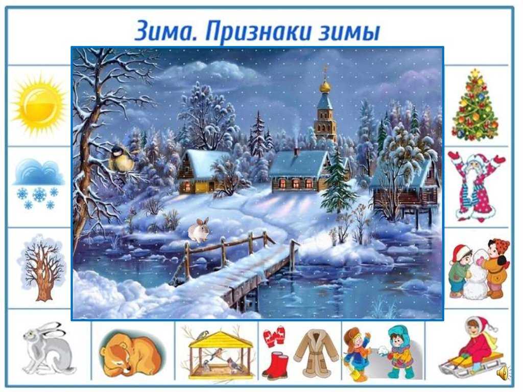 Детям о зиме