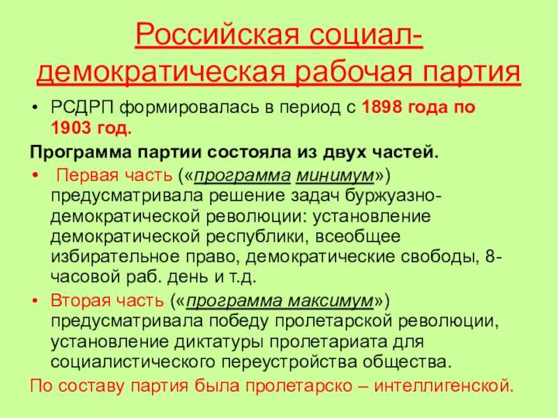 Презентация на тему "партия большевиков" по истории для 10 класса