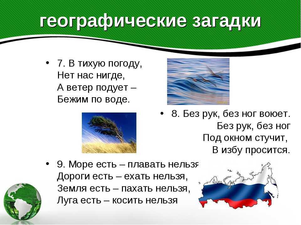 Школьные загадки — география