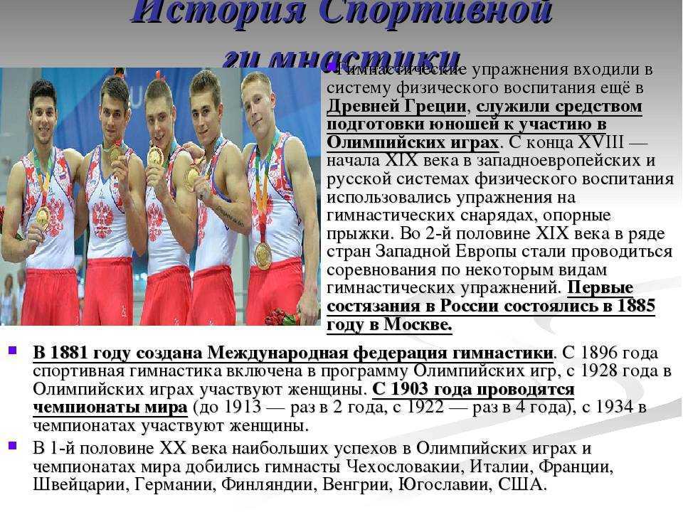 Доклад на тему гимнастика сообщение по физкультуре