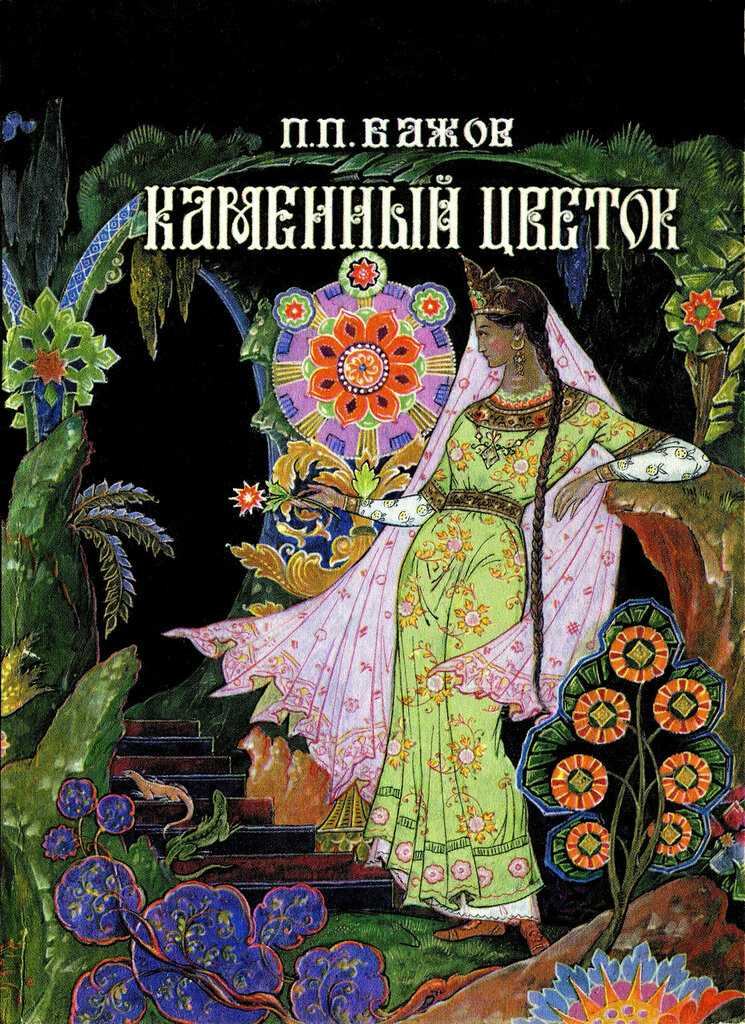 Бажов каменный цветок детские рисунки
