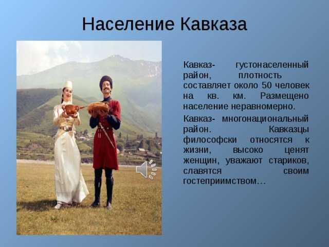 Северный кавказ: национальности и этнический многообразие