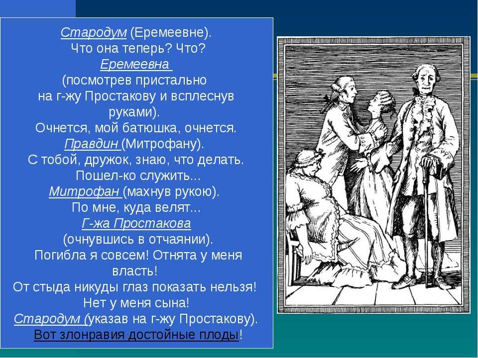 Что высмеивает фонвизин в комедии недоросль,сочинение