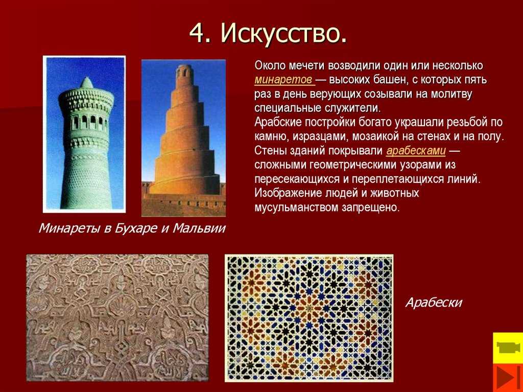 Доклад значение культуры халифата 6 класс
