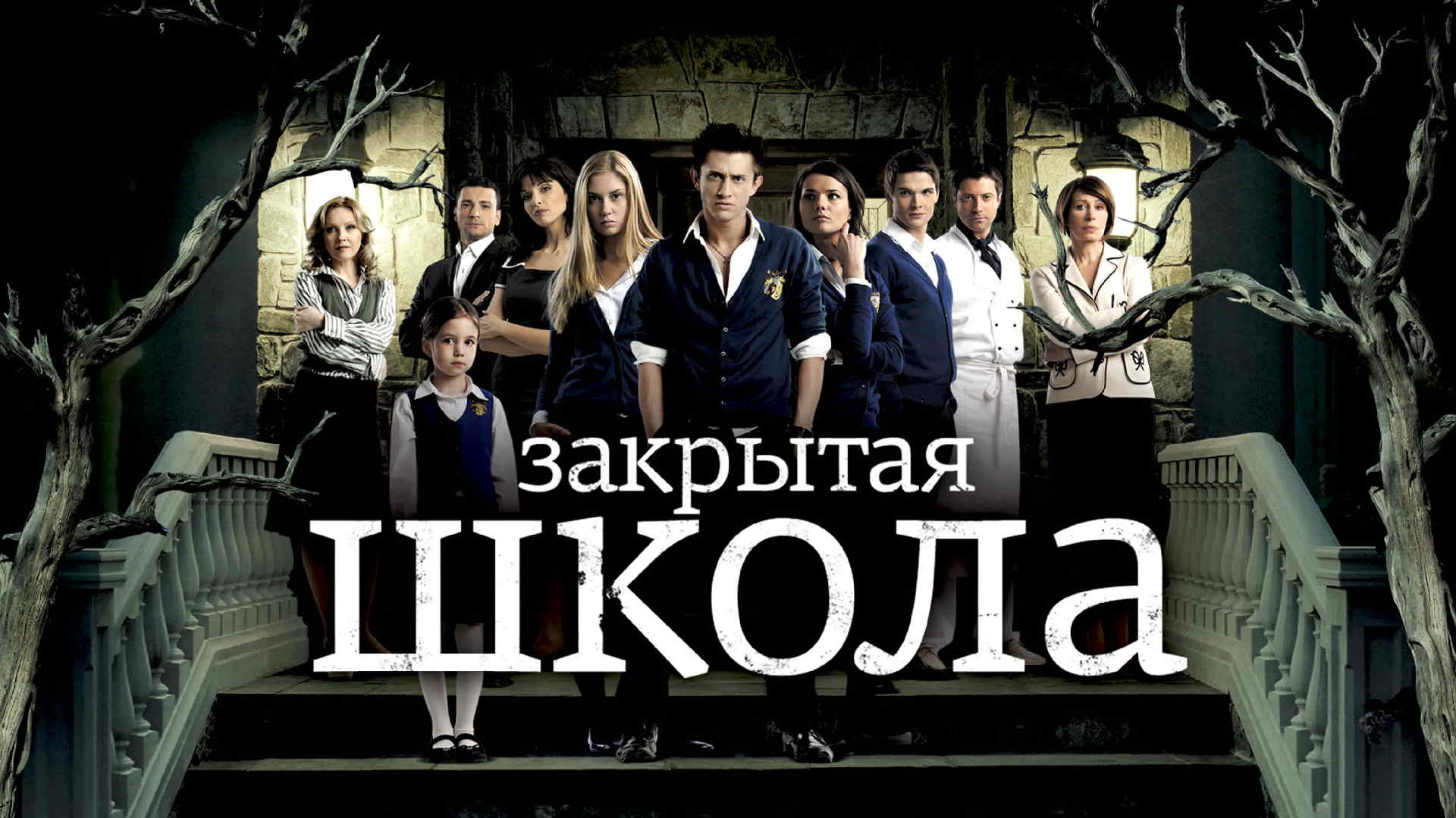 Актер, играющий вадима уварова в сериале закрытая школа: биография, фото, роль