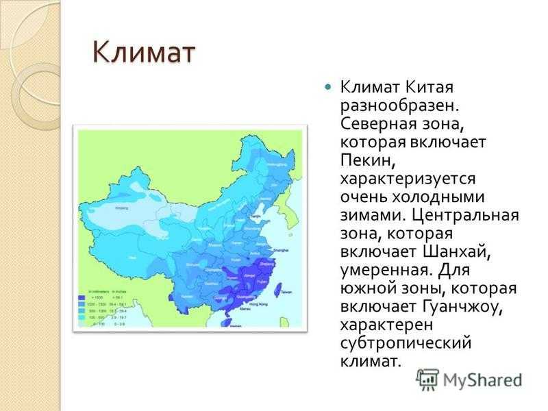 География китая