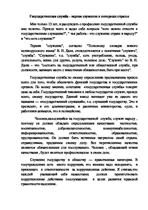 Почему я хочу стать пограничником сочинение