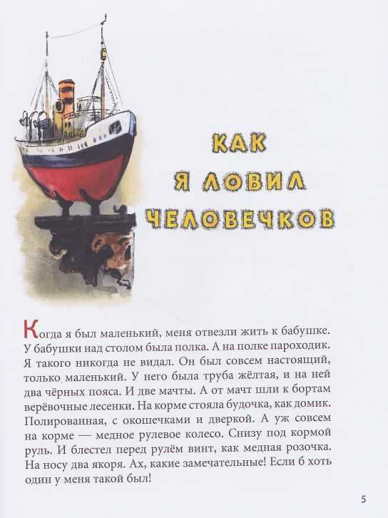 Житков «как я ловил человечков»