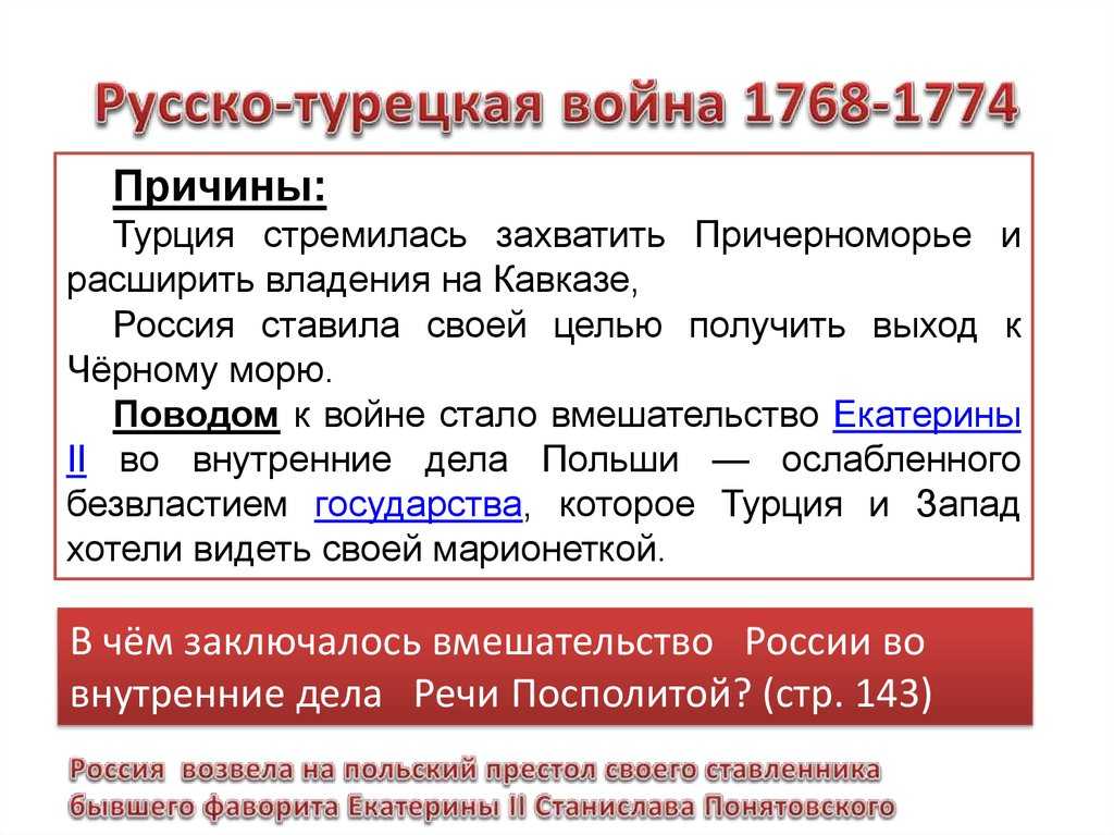 Русско-турецкие войны 18-го века