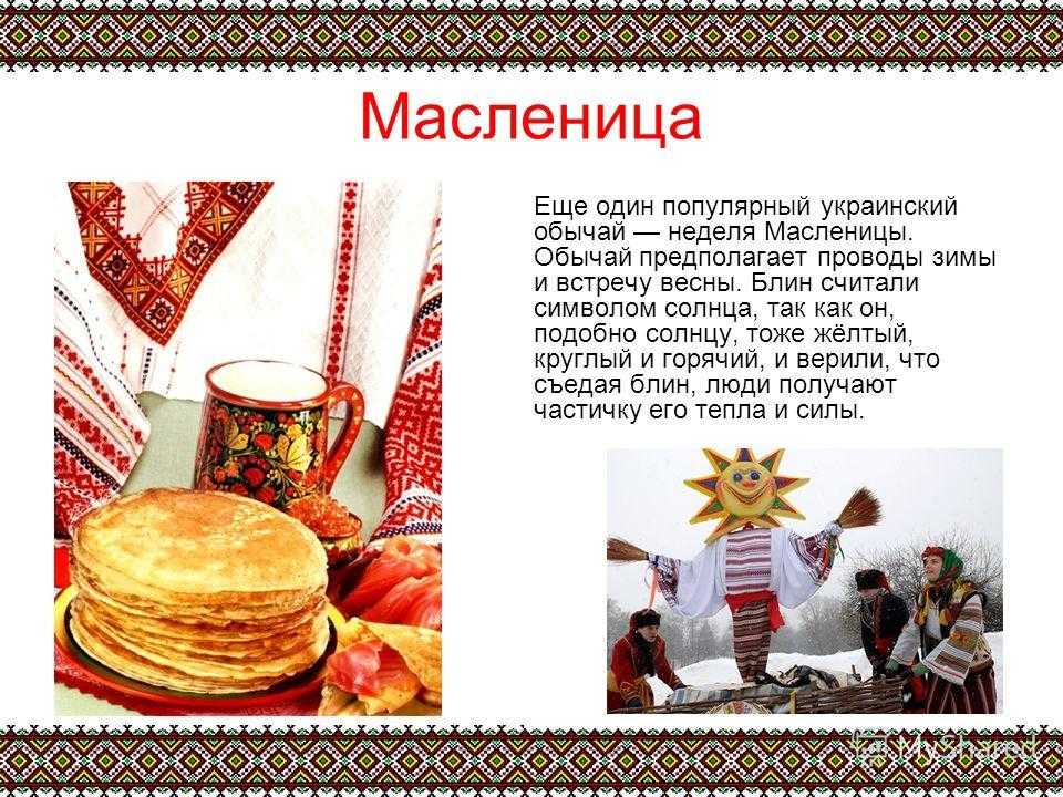 Традиции и обычаи украинцев и особенности культуры народа