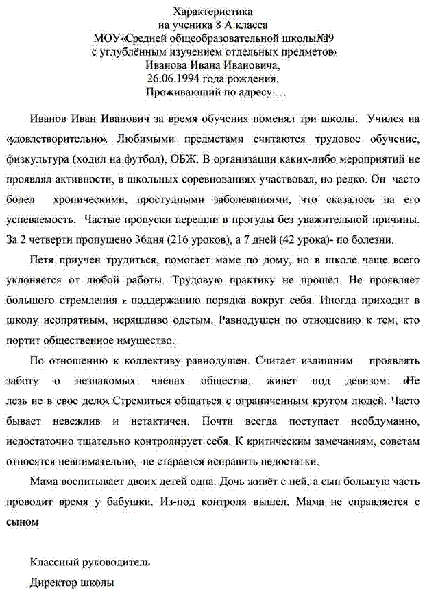 Характеристики учащихся 9 класса
