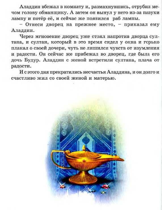 7 главных героев сказки – волшебная лампа аладдина