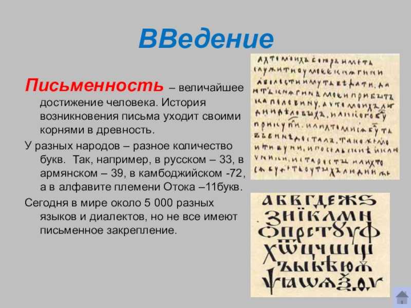 Краткая история письменности