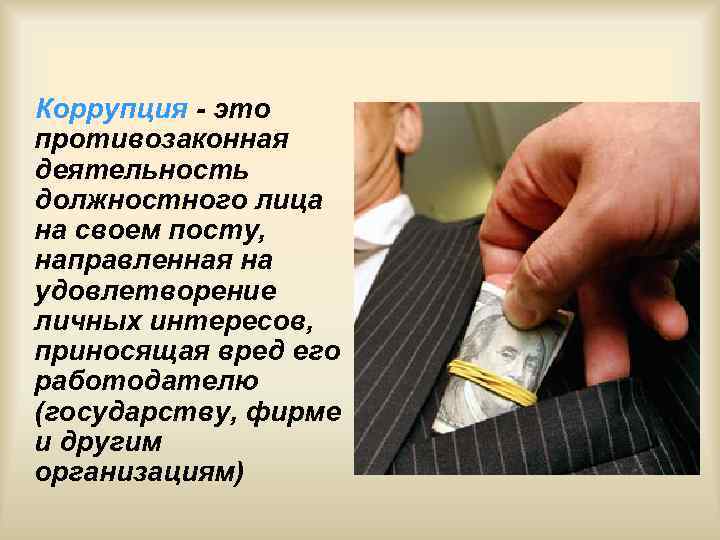 Коррупция: понятие, виды и формы, способы борьбы, последствия | статья в журнале «молодой ученый»
