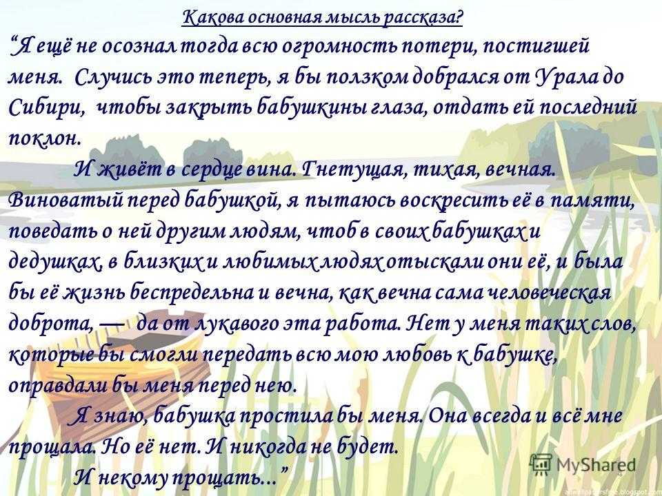 Астафьев хвостик читать весь рассказ. анализ рассказа «хвостик» в.п