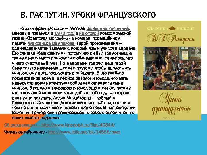Уроки французского. валентин григорьевич распутин. аудиокнига. | uskazok.ru