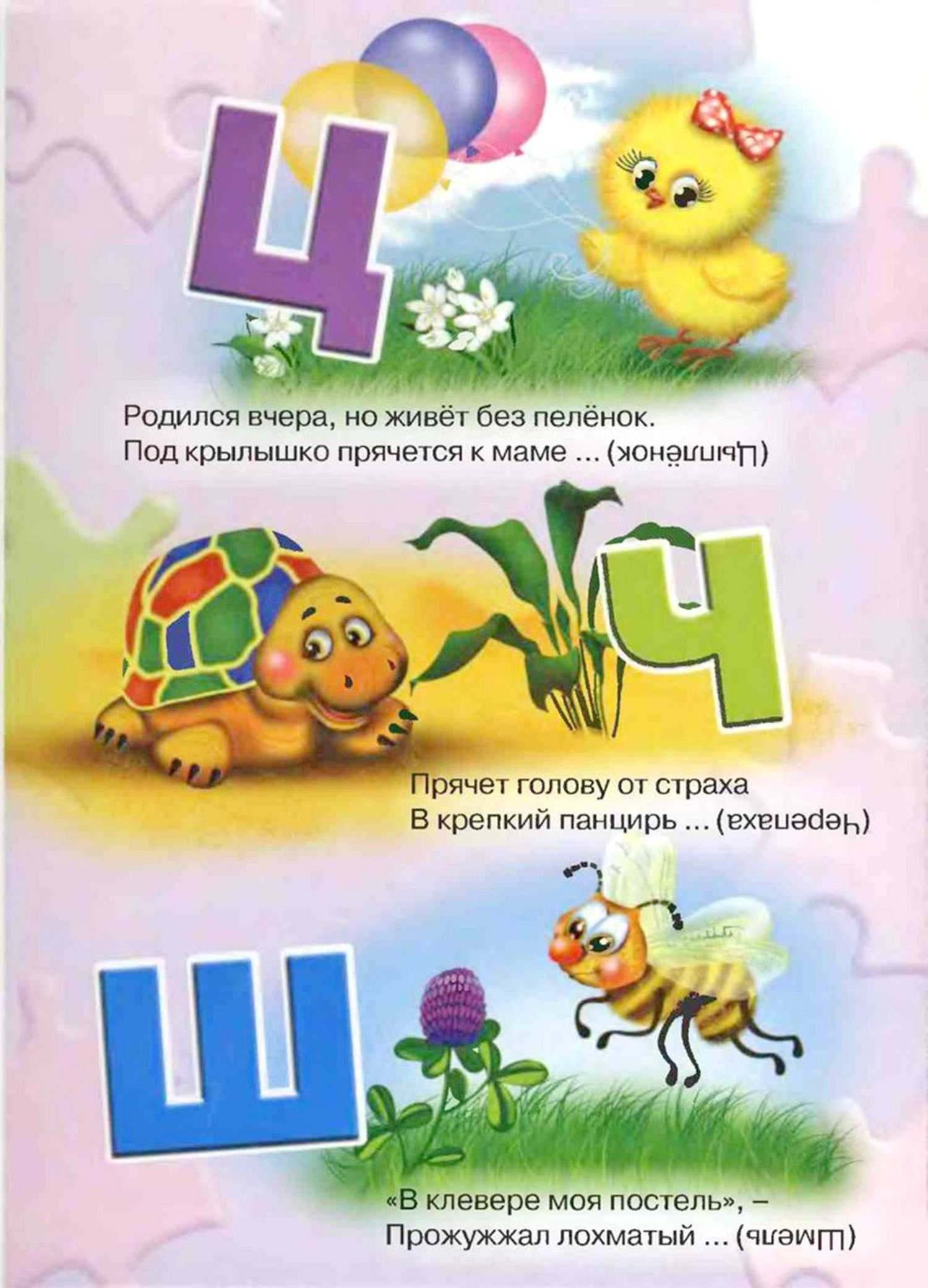 Занимательные игры с буквой ш. изучаем буквы в действии!: буква ш - занятие