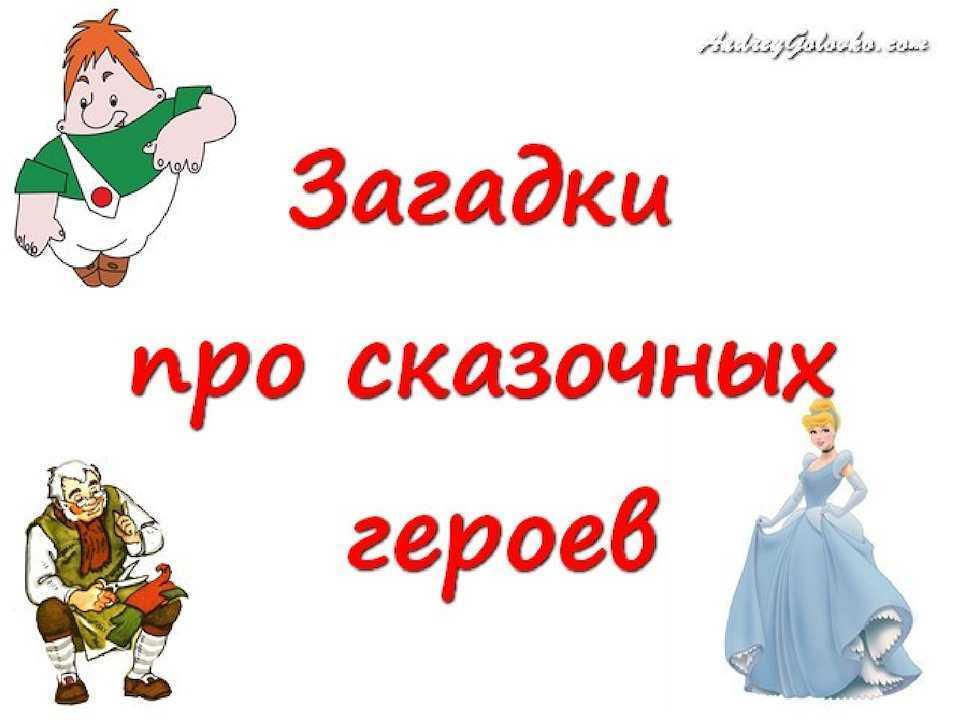 Загадка на английском про супергероев на английском с переводом