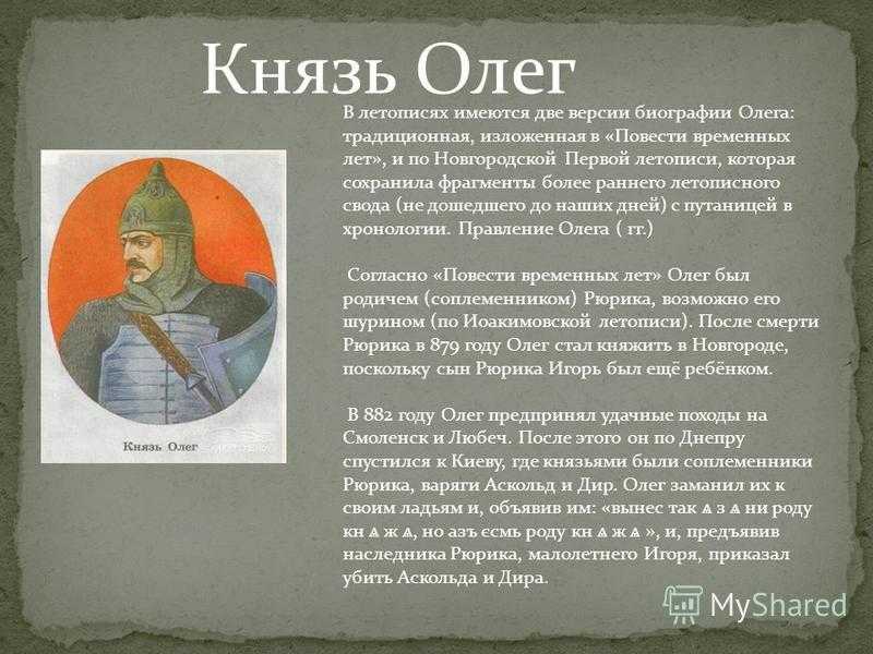 Князь вещий олег - краткая биография, события и смерть