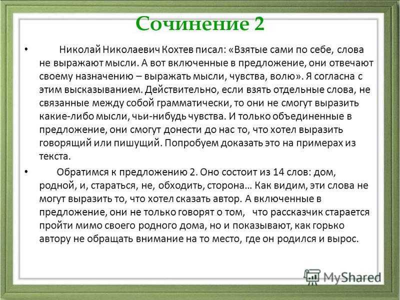 Написать сочинение «слово, обращённое к себе» другого писать не надо​