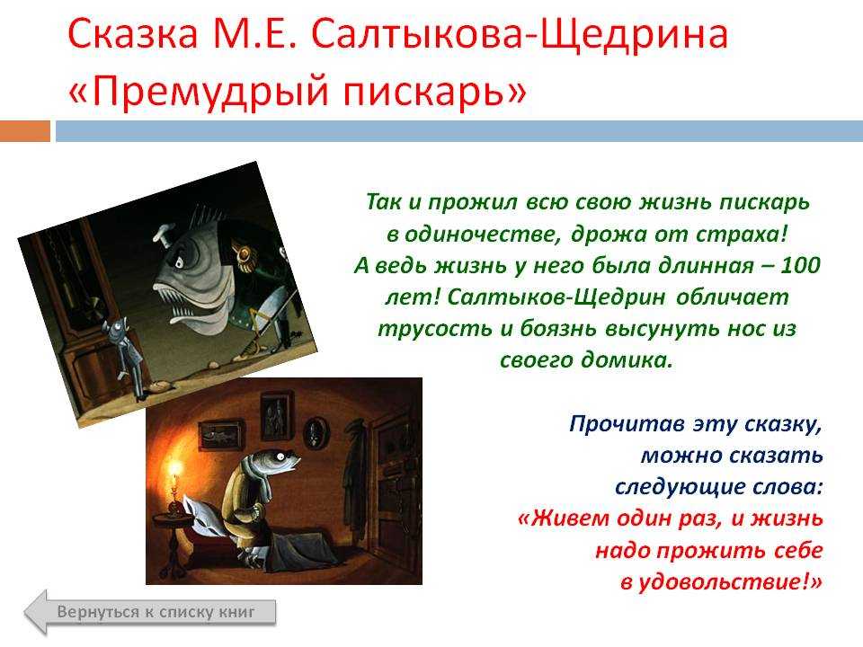 «премудрый пескарь» краткое содержание сказки салтыкова-щедрина – читать пересказ онлайн