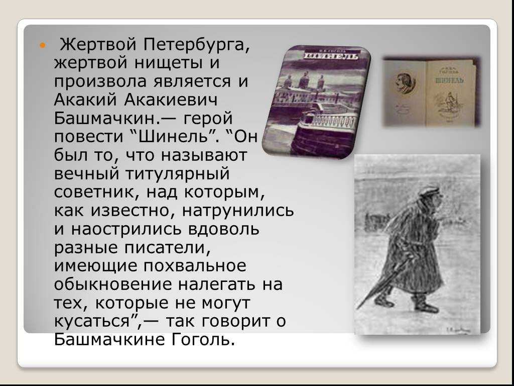 Тема маленького человека в повести шинель гоголя 8 класс
