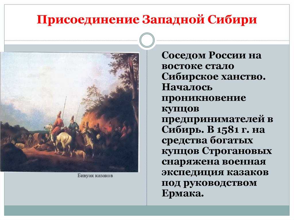 Эпоха великих географических открытий и их последствия . освоение сибири