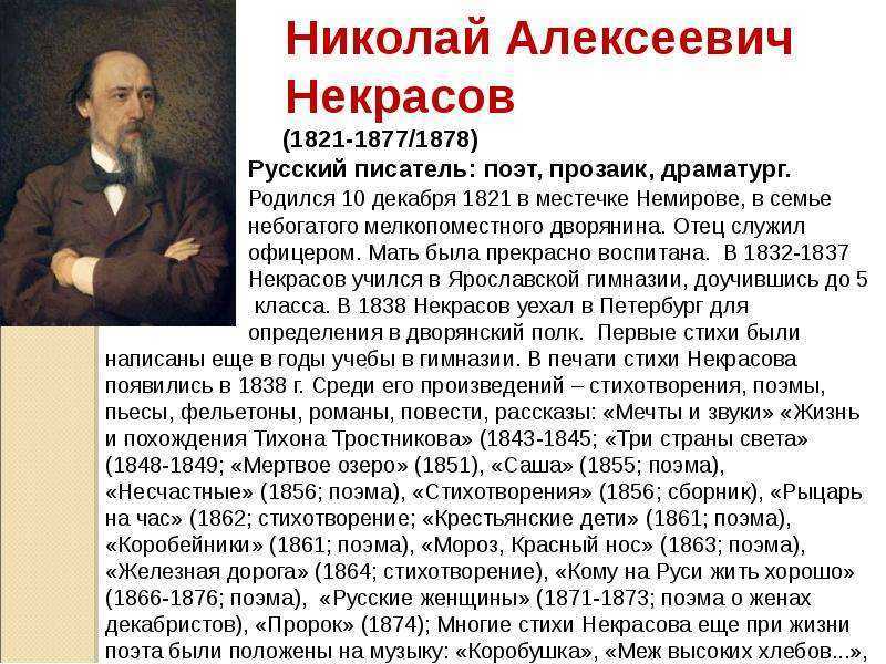 Некрасов биография факты, хронология, жизнь и творчество поэта