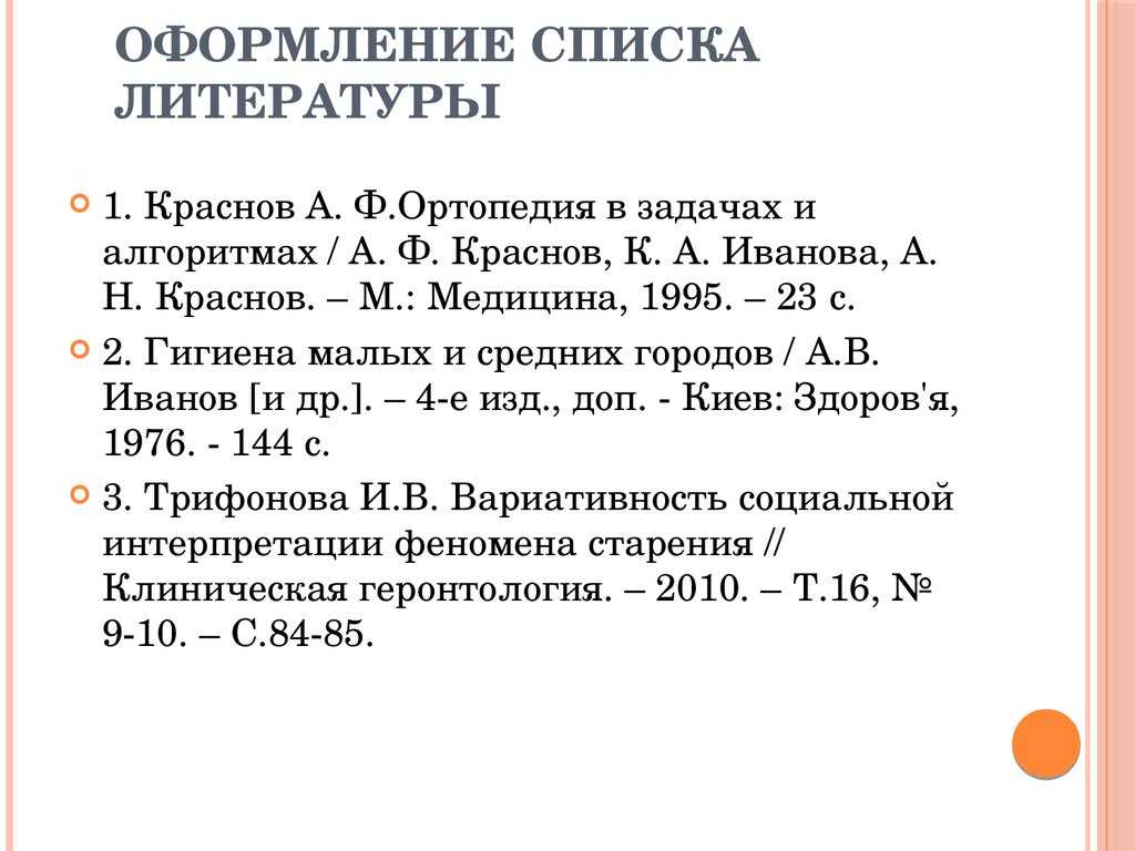 Как правильно оформлять список литературы | институт cистем информатики им. а.п. ершова со ран
