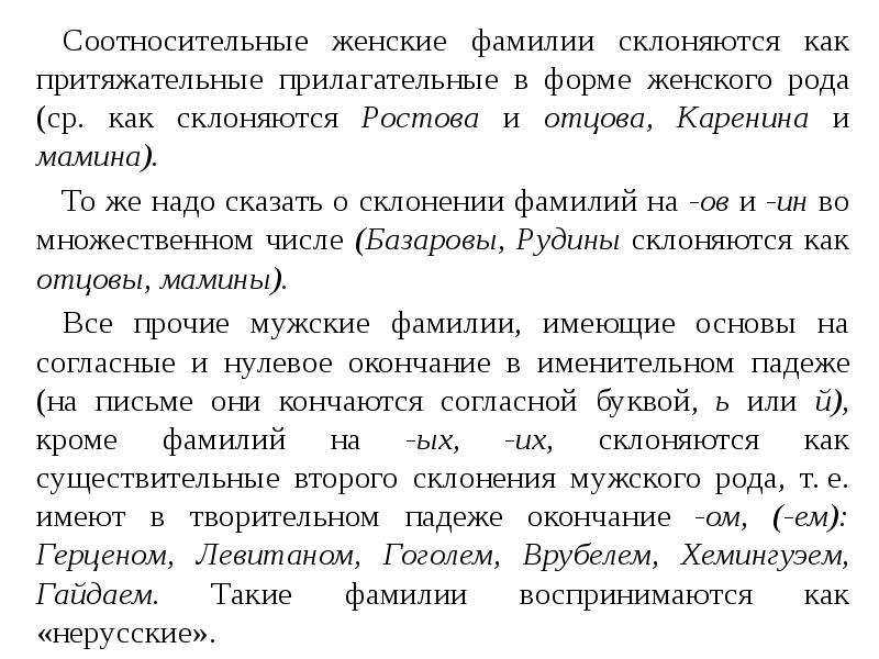 В каком падеже писать свое имя и фамилию в шапке заявления?