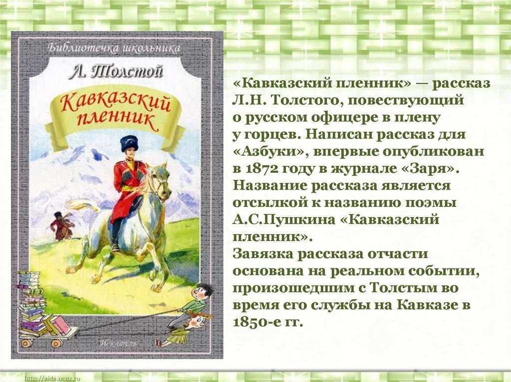Кавказский пленник | краткое содержание | readcafe