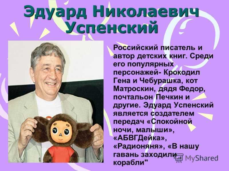 Э. успенский. чебурашка |  волжский класс